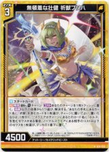 画像: 無頓着な壮健 祈獣プタハ