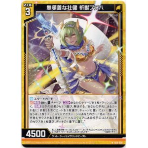 画像: 無頓着な壮健 祈獣プタハ