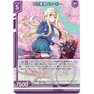 画像: 桜花爛漫 ズィーガー