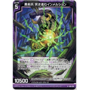 画像: 黒剣兵 突き進むインメルション