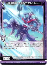 画像: 黒剣兵長 熟達のエクスペルトー