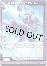 画像: 【ホログラム】黒剣兵長 熟達のエクスペルトー