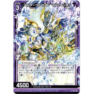 画像: アルタークルセイド マルディシオン