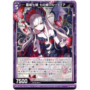 画像: 墓城七姫 七の姫ブルーティア