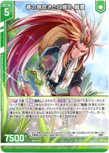 画像: 春の息吹きと目覚め 龍膽