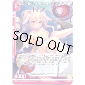 画像: 【ホログラム】コズミックイースター アスツァール