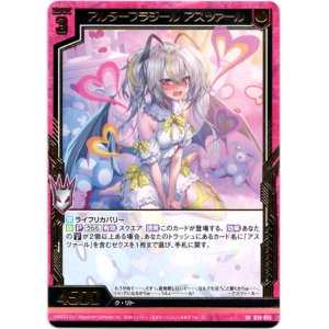画像: アルターフラジール アスツァール