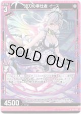 画像: 【ホログラム】短刀の奉仕者 イース