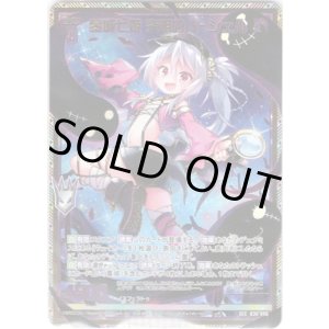画像: 【シークレット】墓城七姫 究明のハーシェル