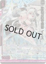 画像: 【ホログラム】【ガチャ限定】仕込刀の守護者 イース