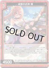 画像: 【ホログラム】追憶の式神 橘