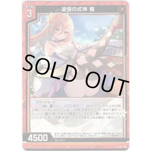 画像: 【ホログラム】追憶の式神 橘