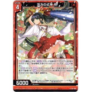 画像: 活力の式神 柊