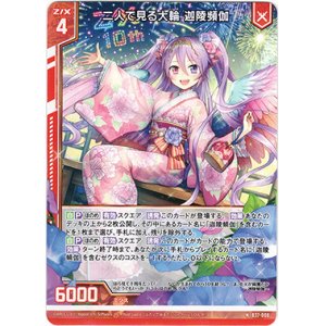 画像: 二人で見る大輪 迦陵頻伽