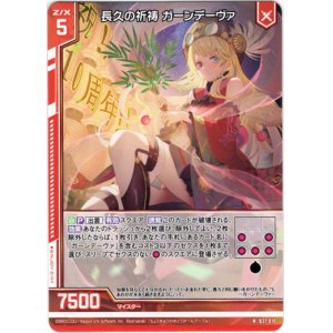 画像: 長久の祈祷 ガーンデーヴァ