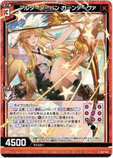 画像: アルターアーバン ガーンデーヴァ