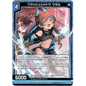 画像: クラッシュシャドウ マタル