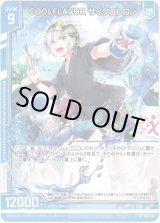 画像: COOLFLAVOR サイクロトロン