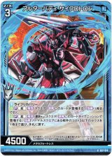 画像: アルターバディ サイクロトロン