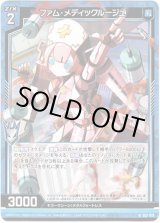 画像: 【ホログラム】ファム・メディックルージュ