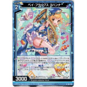 画像: ベイ・フラッグス ヨハンナ