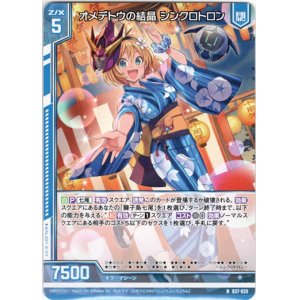 画像: オメデトウの結晶 シンクロトロン