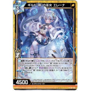 画像: ギルド“暁”の巫女 エレーナ