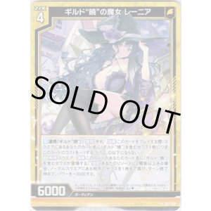 画像: 【ホログラム】ギルド“暁”の魔女 レーニア