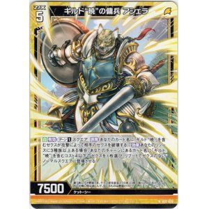 画像: ギルド“暁”の傭兵 アシェラ