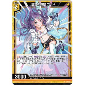画像: 追跡の輝聖 プレド