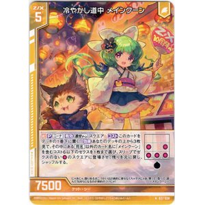 画像: 冷やかし道中 メインクーン