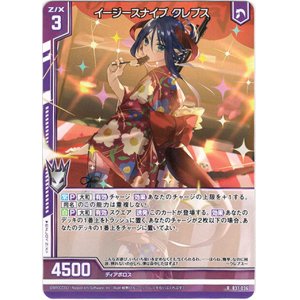 画像: イージースナイプ クレプス