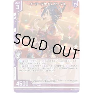 画像: 【ホログラム】イージースナイプ クレプス