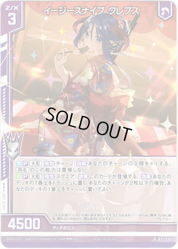 画像1: 【ホログラム】イージースナイプ クレプス (1)