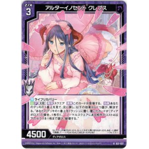 画像: アルターイノセント クレプス