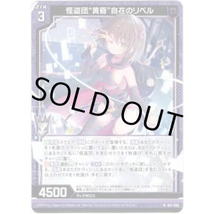 画像: 【ホログラム】怪盗団“黄昏”自在のリベル