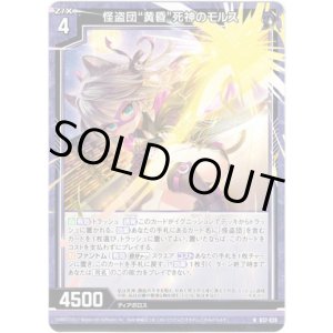 画像: 【ホログラム】怪盗団“黄昏”死神のモルス