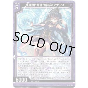 画像: 【ホログラム】怪盗団“黄昏”解析のアナシス