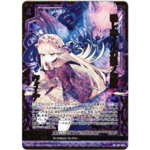 画像: 【ホログラム】恐レ率イル幻影ノ魔眼 ヴィーデ