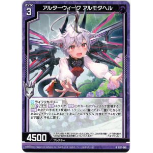 画像: アルターウィーク アルモタヘル