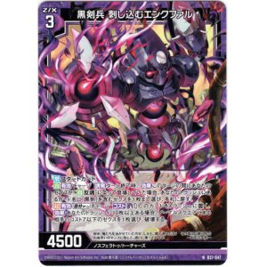 画像: 黒剣兵 刺し込むエンクファル