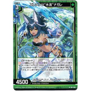 画像: エレメンツ“水流”ナガレ