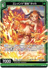 画像: エレメンツ“溶岩”ネッカ