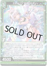 画像: 【ホログラム】エレメンツ“虹桟”チギリ