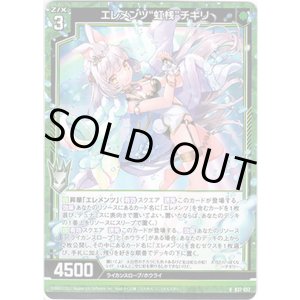 画像: 【ホログラム】エレメンツ“虹桟”チギリ