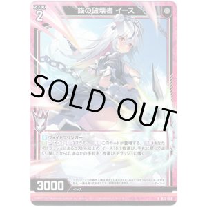 画像: 【ホログラム】錨の破壊者 イース