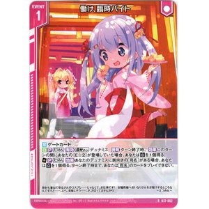 画像: 働け、臨時バイト