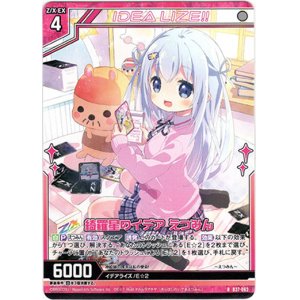 画像: 綺羅星のイデア えつみん
