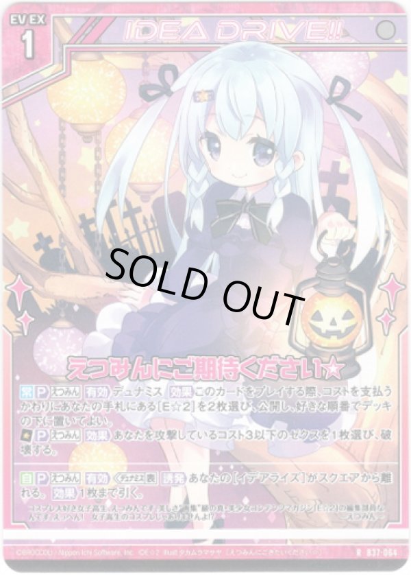 画像1: 【ホログラム】えつみんにご期待ください☆ (1)