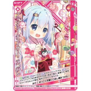 画像: ファンシー・チェイサー！ えつみん